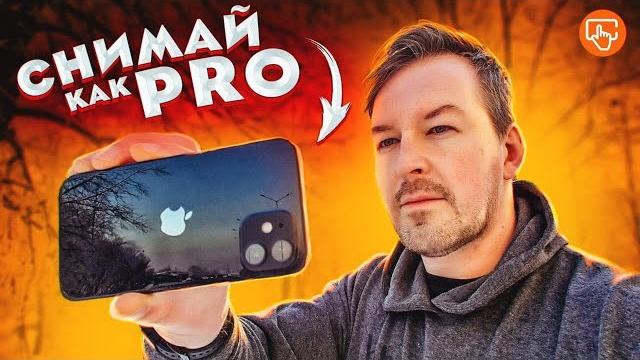 Как красиво фотографировать на iPhone | Ситилинк Как красиво фотографировать на iPhone | Ситилинк