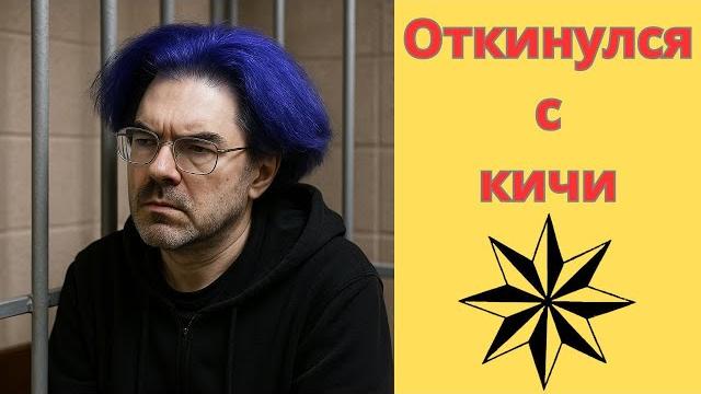 Алексей Поднебесный с кичи откинулся! Алексей Поднебесный с кичи откинулся!