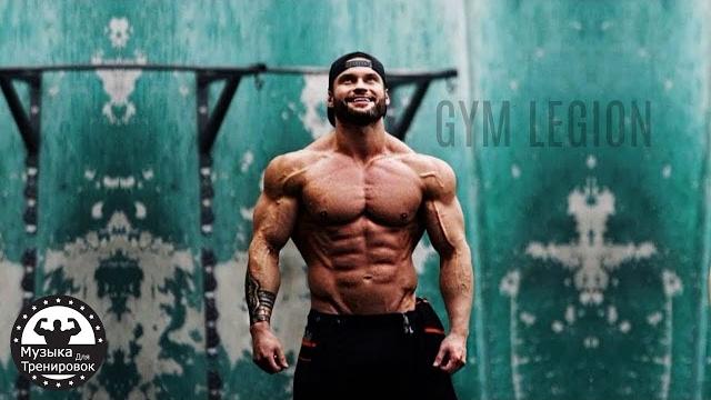 Шикарная музыка для спорта 2018 + МОТИВАЦИЯ #83 Шикарная музыка для спорта 2018 + МОТИВАЦИЯ #83