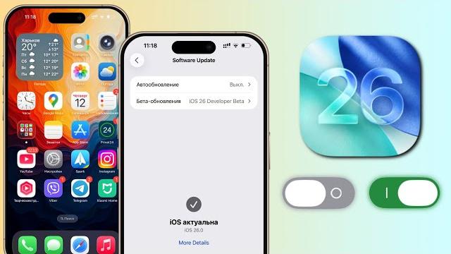 iOS 26 - настройки которые нужно изменить! Сделай это на iOS iOS 26! Проверь настройки iOS 26 iOS 26 - настройки которые нужно изменить! Сделай это на iOS iOS 26! Проверь настройки iOS 26