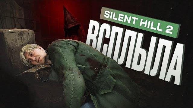 Обзор Silent Hill 2 Remake Обзор Silent Hill 2 Remake