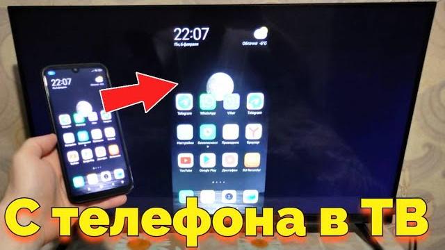 Как дублировать экран телефона на телевизор Hisense ? Как дублировать экран телефона на телевизор Hisense ?