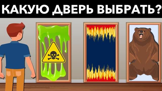 11 загадок, которые проверят твои навыки выживания 11 загадок, которые проверят твои навыки выживания