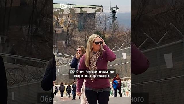 Граница между КНДР и Южной Кореей Граница между КНДР и Южной Кореей