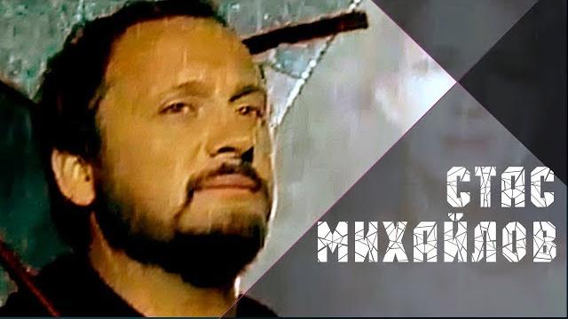 Стас Михайлов - Спаси меня (Official video StasMihailov) Стас Михайлов - Спаси меня (Official video StasMihailov)