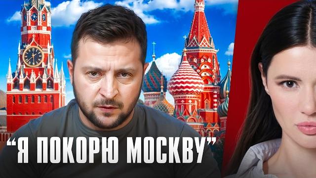 КОМУ ЗЕЛЕНСКИЙ МСТИТ В МОСКВЕ | #ВзглядПанченко КОМУ ЗЕЛЕНСКИЙ МСТИТ В МОСКВЕ | #ВзглядПанченко