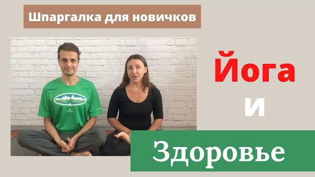 Как йога влияет на здоровье? Как йога влияет на здоровье?