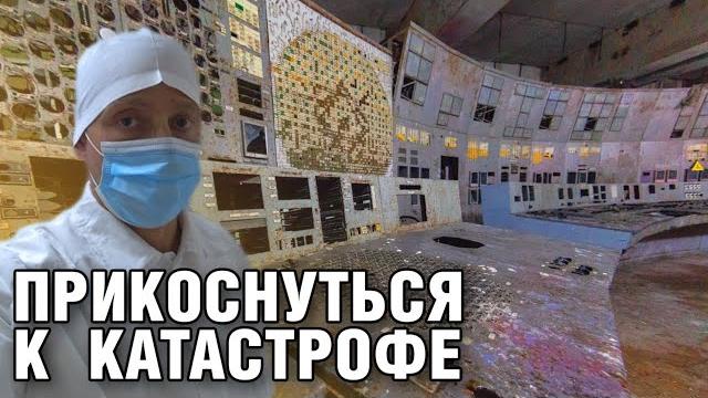 Чернобыльская АЭС сегодня | Факты об аварии. Перспективы | Блочные щиты и реактор 3 блока Чернобыльская АЭС сегодня | Факты об аварии. Перспективы | Блочные щиты и реактор 3 блока