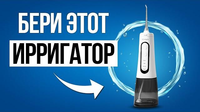 ТОП 5 — Лучшие ирригаторы в 2025 / Как выбрать? ТОП 5 — Лучшие ирригаторы в 2025 / Как выбрать?