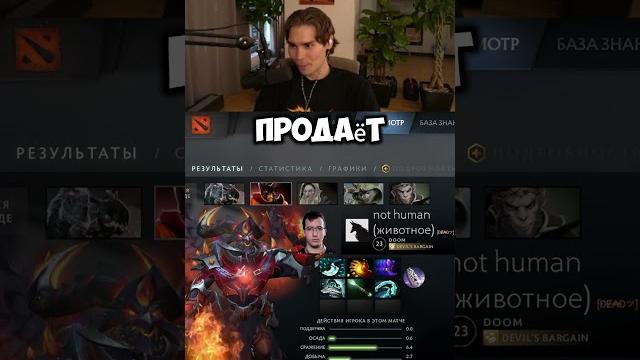 Nix: ПРАВИН ПРО ГЕНИАЛЬНОГО ДУМА И 3 МИДАСА #shorts #никс #dota2 #nixdota2 #dota #nix Nix: ПРАВИН ПРО ГЕНИАЛЬНОГО ДУМА И 3 МИДАСА #shorts #никс #dota2 #nixdota2 #dota #nix