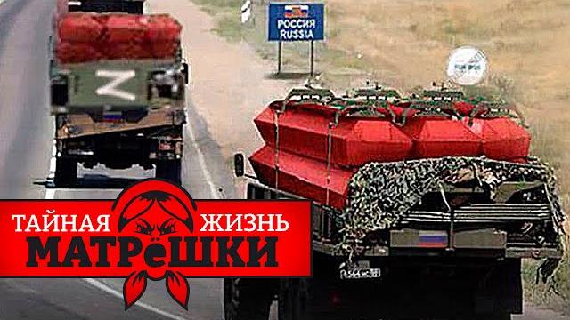 Умных—убить, злодеев оставить! Во что превратится рф после войны? Тайная жизнь матрешки. Эпизод 139 Умных—убить, злодеев оставить! Во что превратится рф после войны? Тайная жизнь матрешки. Эпизод 139