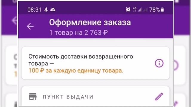 Wildberries сделал возврат товаров платным Wildberries сделал возврат товаров платным