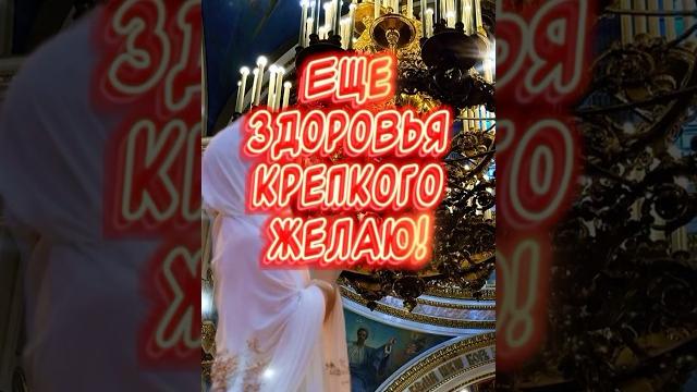 С днем Святого Николая Чудотворца С днем Святого Николая Чудотворца