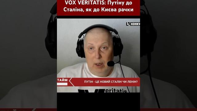 VOX VERITATIS: Путіну до Сталіна, як до Києва рачки #путін #росія #історія #voxveritatis VOX VERITATIS: Путіну до Сталіна, як до Києва рачки #путін #росія #історія #voxveritatis