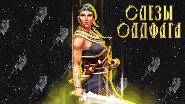 Слезы Олдфага - Titan Quest. Вторая после Diablo Слезы Олдфага - Titan Quest. Вторая после Diablo