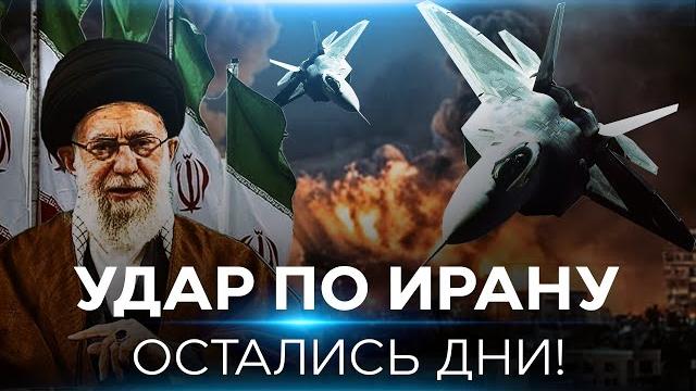 Война с Ираном: Израиль готов к атаке! | Ядерная сделка сорвана? СОБЫТИЯ ДНЯ. ИЗРАИЛЬ. 12 июня 16:00 Война с Ираном: Израиль готов к атаке! | Ядерная сделка сорвана? СОБЫТИЯ ДНЯ. ИЗРАИЛЬ. 12 июня 16:00