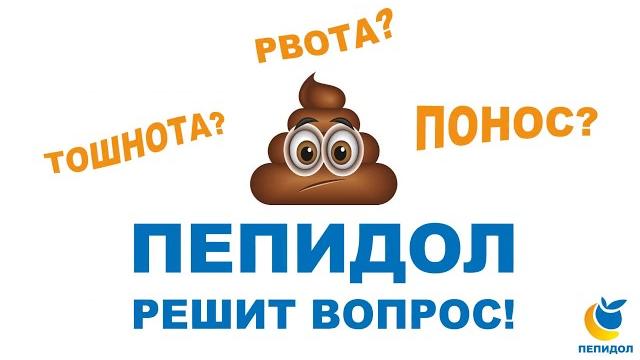 Пепидол Видео-презентация Пепидол Видео-презентация