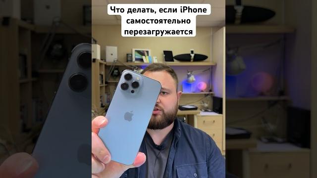 Что делать, если iPhone самостоятельно перезагружается Что делать, если iPhone самостоятельно перезагружается