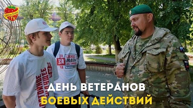 День ветеранов боевых действий День ветеранов боевых действий
