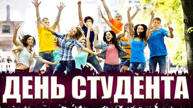 ЧТО ЗА ПРАЗДНИК ТАТЬЯНИН ДЕНЬ ЧТО ЗА ПРАЗДНИК ТАТЬЯНИН ДЕНЬ