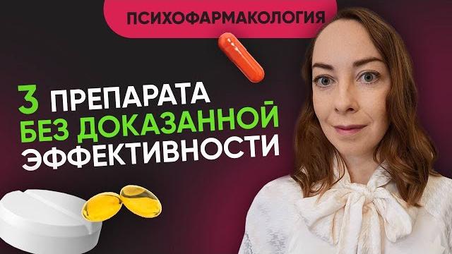 Топ-3 лекарств без доказанного действия. Чем плохи Грандаксин, Глицин и Афобазол? Психофармакология Топ-3 лекарств без доказанного действия. Чем плохи Грандаксин, Глицин и Афобазол? Психофармакология
