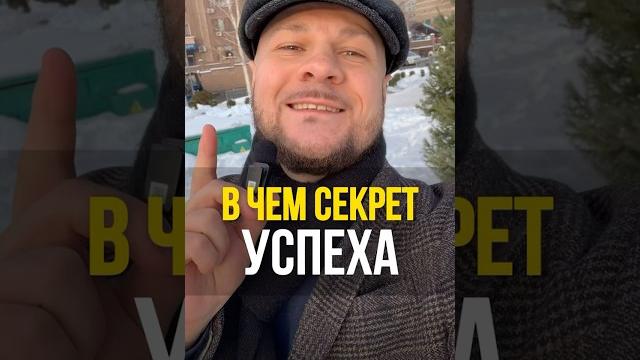 В ЧЕМ СЕКРЕТ УСПЕХА - ТАЙНА РАСКРЫТА #рекомендации #саморазвитие #тренды #нумерология #shorts #тайна В ЧЕМ СЕКРЕТ УСПЕХА - ТАЙНА РАСКРЫТА #рекомендации #саморазвитие #тренды #нумерология #shorts #тайна