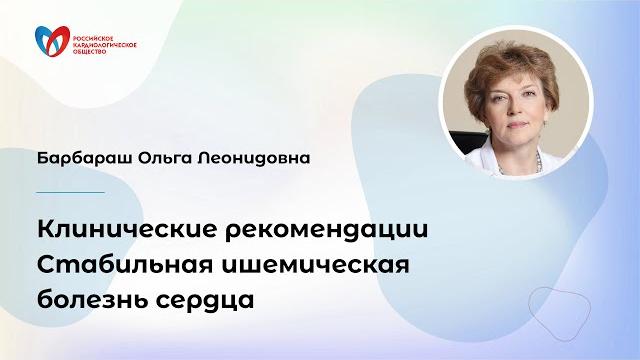 Стабильная ишемическая болезнь сердца Стабильная ишемическая болезнь сердца