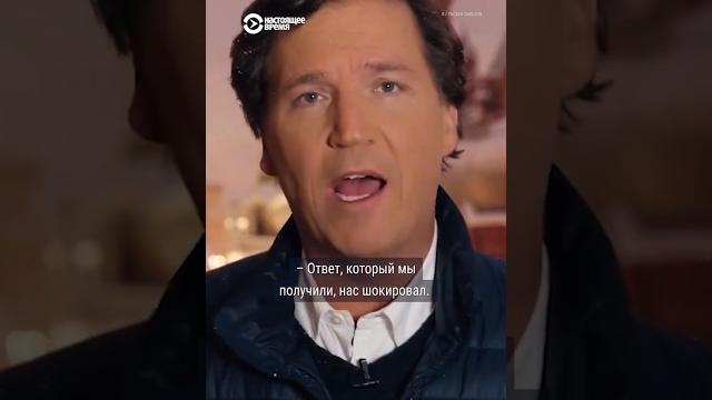 Карлсона "шокировал" ответ Путина на вопрос о войне в Украине Карлсона "шокировал" ответ Путина на вопрос о войне в Украине