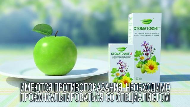 Стоматофит - герой для Ваших десен! Стоматофит - герой для Ваших десен!
