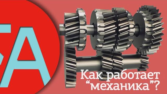 Механическая коробка переключения передач (МКПП). Как она работает? (Обновленная версия) Механическая коробка переключения передач (МКПП). Как она работает? (Обновленная версия)
