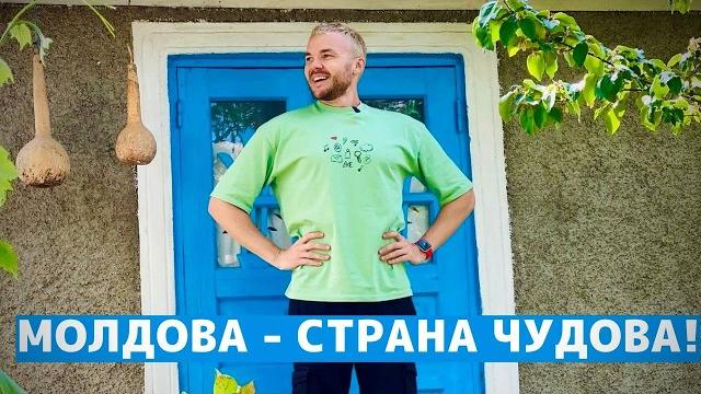 Это Молдова - страна чудова! Молдавская песня 2024 Это Молдова - страна чудова! Молдавская песня 2024