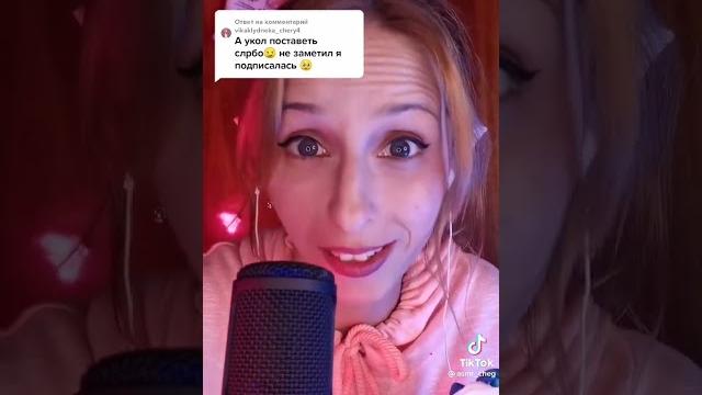 Асмр укол Асмр укол