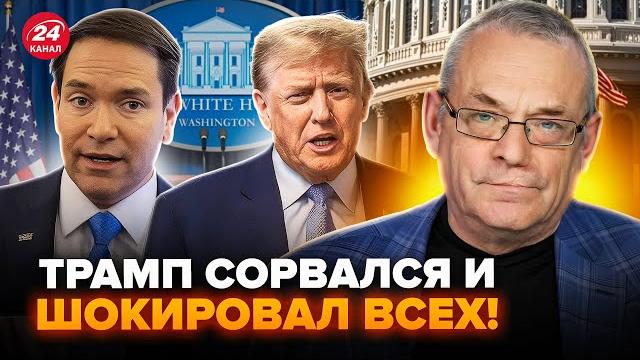 ЯКОВЕНКО: Срочно! Трамп ШОКИРОВАЛ о ПУТИНЕ. Рубио ВЛЯПАЛСЯ по полной ПРЯМО в Конгрессе, слушайте ЯКОВЕНКО: Срочно! Трамп ШОКИРОВАЛ о ПУТИНЕ. Рубио ВЛЯПАЛСЯ по полной ПРЯМО в Конгрессе, слушайте