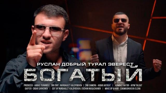 Руслан Добрый, Tural Everest - Богатый (Премьера Клипа) Руслан Добрый, Tural Everest - Богатый (Премьера Клипа)