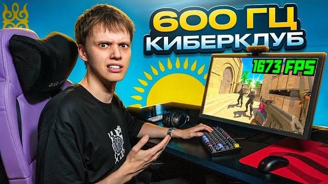 Сыграл в САМОМ МОЩНОМ КИБЕРКЛУБЕ Казахстана (CS2) Сыграл в САМОМ МОЩНОМ КИБЕРКЛУБЕ Казахстана (CS2)