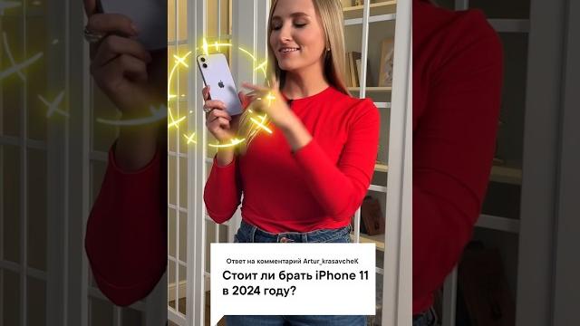 СТОИТ ЛИ ПОКУПАТЬ IPHONE 11 В 2025 СТОИТ ЛИ ПОКУПАТЬ IPHONE 11 В 2025