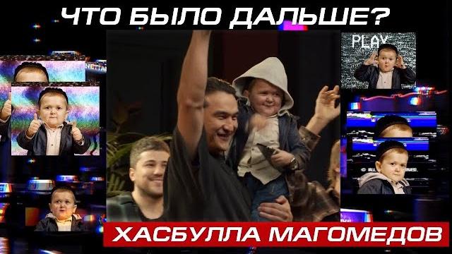 ЧБД новый выпуск с хасбиком ютуб выпуск ЧБД новый выпуск с хасбиком ютуб выпуск