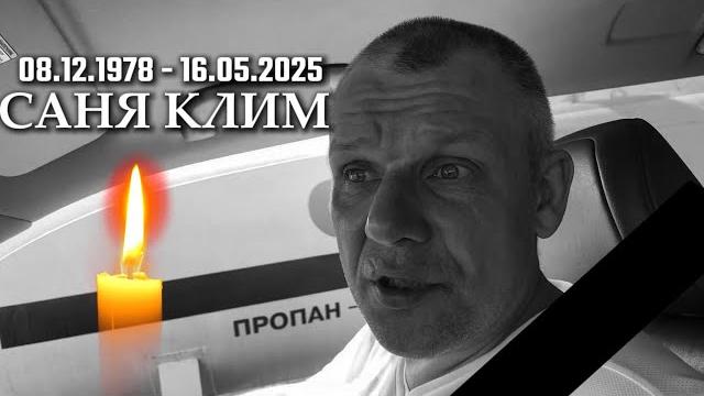 Клим умер Последнее видео Клима. Клим умер Последнее видео Клима.