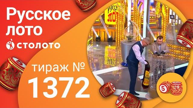 Русское лото 24.01.21 тираж №1372 от Столото Русское лото 24.01.21 тираж №1372 от Столото