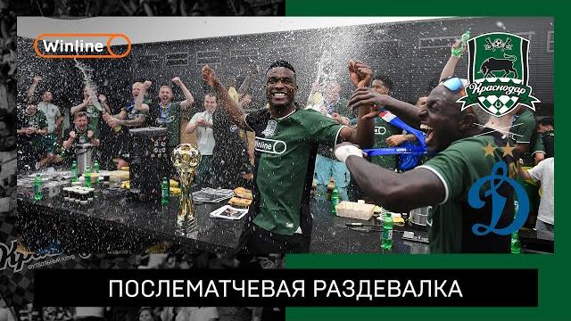 Чемпионская раздевалка 24/25 Чемпионская раздевалка 24/25