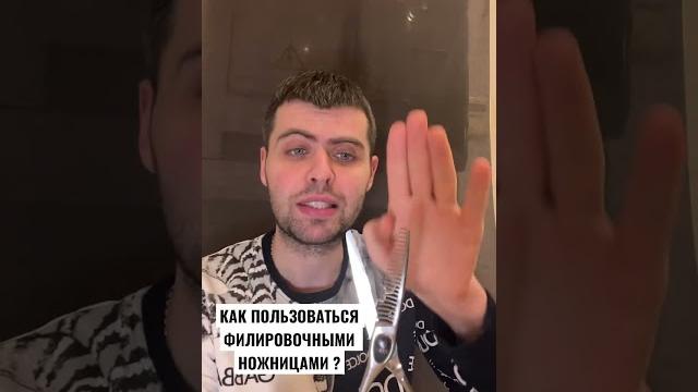 КАК ПОЛЬЗОВАТЬСЯ ФИЛИРОВОЧНЫМИ НОЖНИЦАМИ ? КАК ПОЛЬЗОВАТЬСЯ ФИЛИРОВОЧНЫМИ НОЖНИЦАМИ ?
