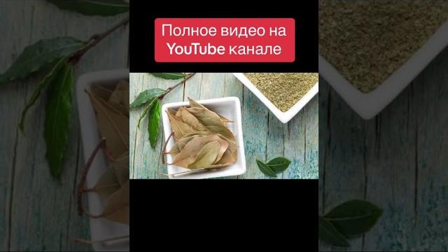 что творят Лавровые листья что творят Лавровые листья