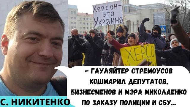 Кто разминировал Чонгар? О предателях, их крыше и героях обороны Херсона - от С. Никитенко. ШОК Кто разминировал Чонгар? О предателях, их крыше и героях обороны Херсона - от С. Никитенко. ШОК