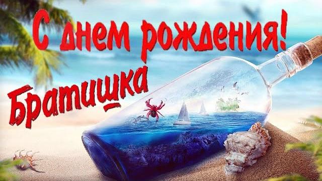 Красивое поздравление С Днем рождения брату от сестры Красивое поздравление С Днем рождения брату от сестры