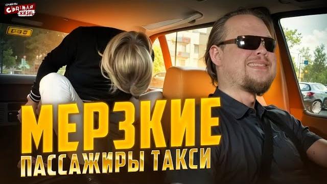 Мерзкие Пассажиры Яндекс Такси: Контуженный ФСБешник, марамои, Кидалы и пьяное быдло. ШОК КОНТЕНТ Мерзкие Пассажиры Яндекс Такси: Контуженный ФСБешник, марамои, Кидалы и пьяное быдло. ШОК КОНТЕНТ