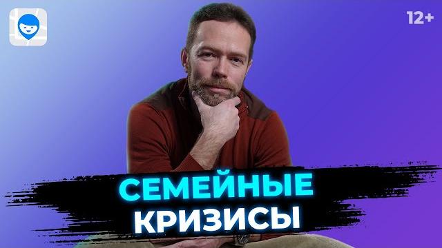 Семейные кризисы. Советы психолога, как преодолеть кризис и сохранить брак. Психология отношений Семейные кризисы. Советы психолога, как преодолеть кризис и сохранить брак. Психология отношений