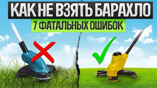 Как ОБМАНЫВАЮТ при выборе аккумуляторного триммера (2024) || Как выбрать триммер для травы? Как ОБМАНЫВАЮТ при выборе аккумуляторного триммера (2024) || Как выбрать триммер для травы?