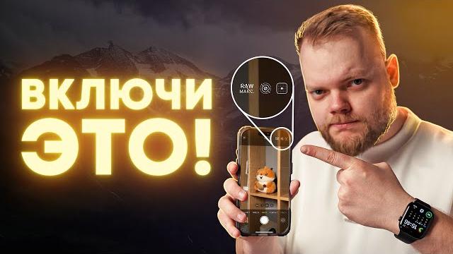 ВСЕ настройки камеры iPhone. Вот, что надо включить! ВСЕ настройки камеры iPhone. Вот, что надо включить!