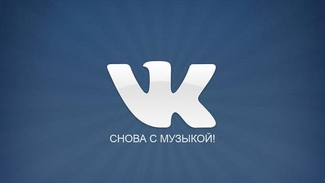 Приложение VK без ограничений в музыке (VK 2.1) Приложение VK без ограничений в музыке (VK 2.1)