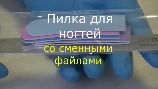 Пилка. Пилка для ногтей Про Педикюр Пилка. Пилка для ногтей Про Педикюр
